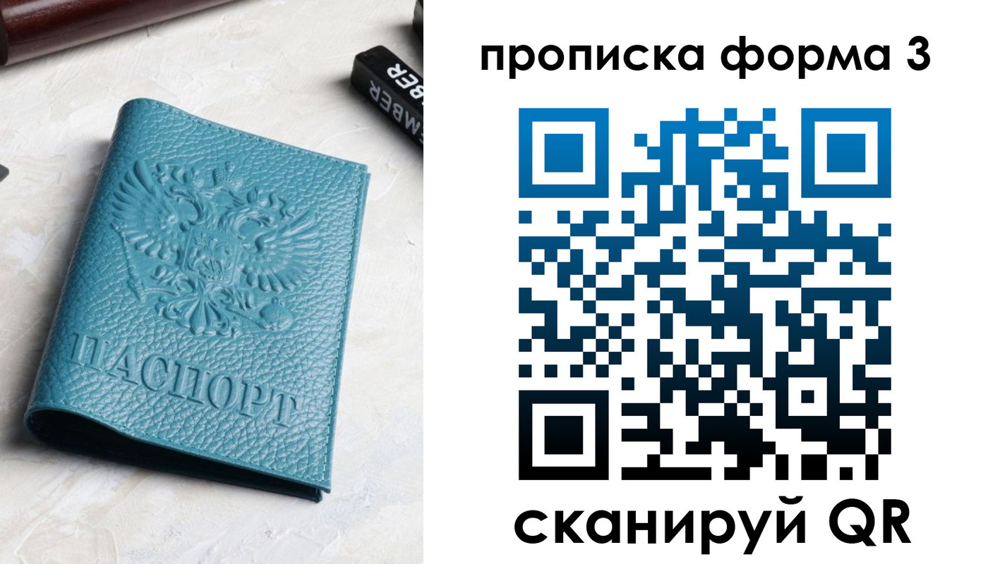 прописка 2025 в Нижнеудинске